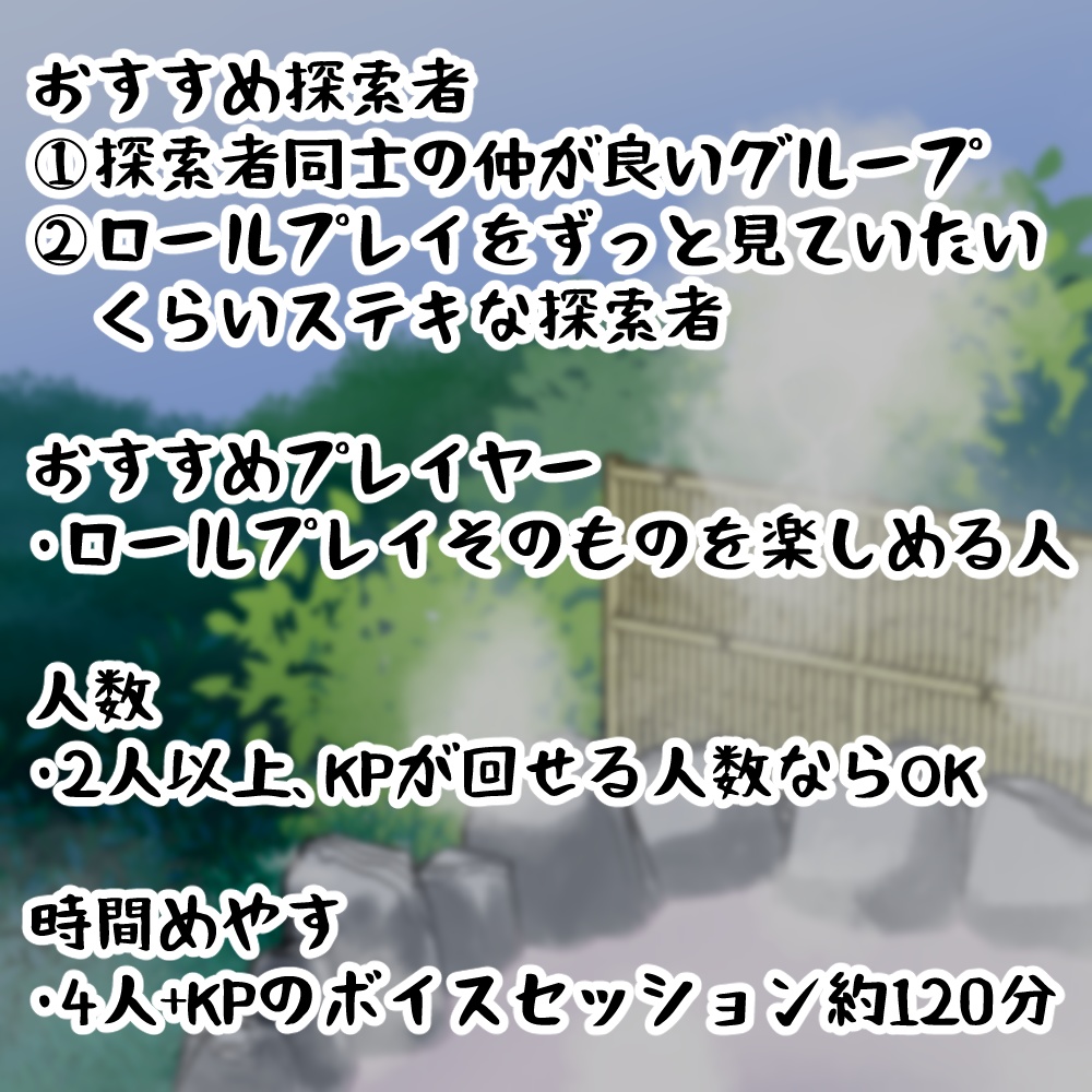 【無料配布】羽をのばす旅【CoCTRPGシナリオ】