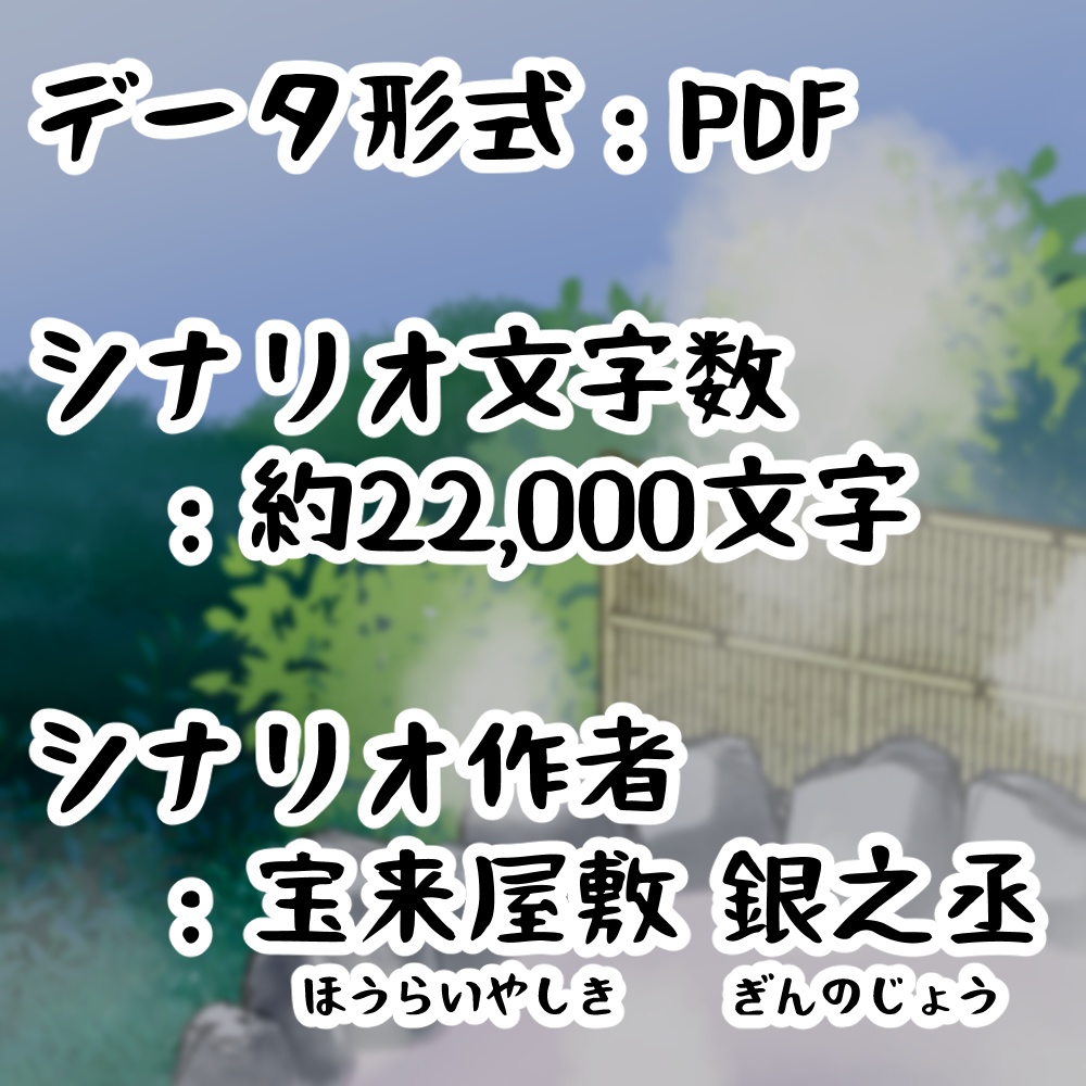 【無料配布】羽をのばす旅【CoCTRPGシナリオ】