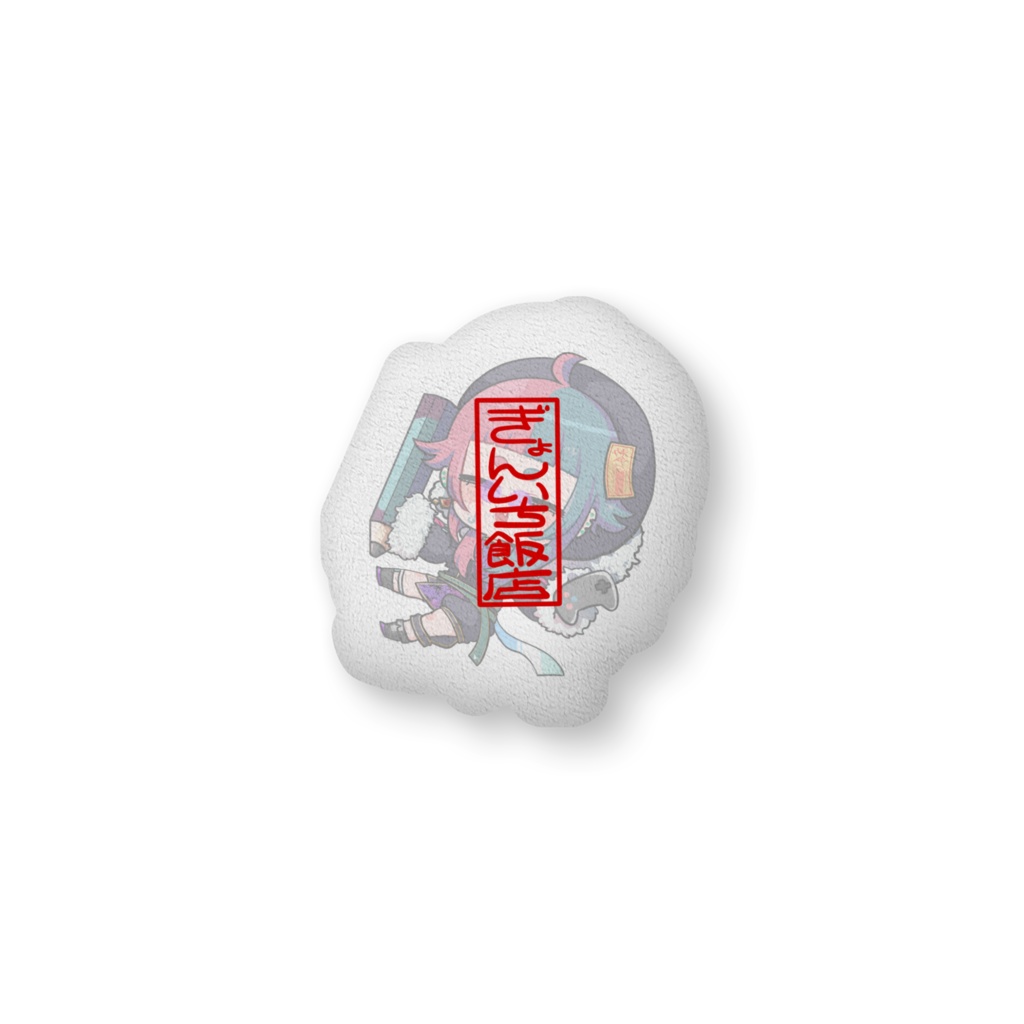 ミニぎょんいちクッション