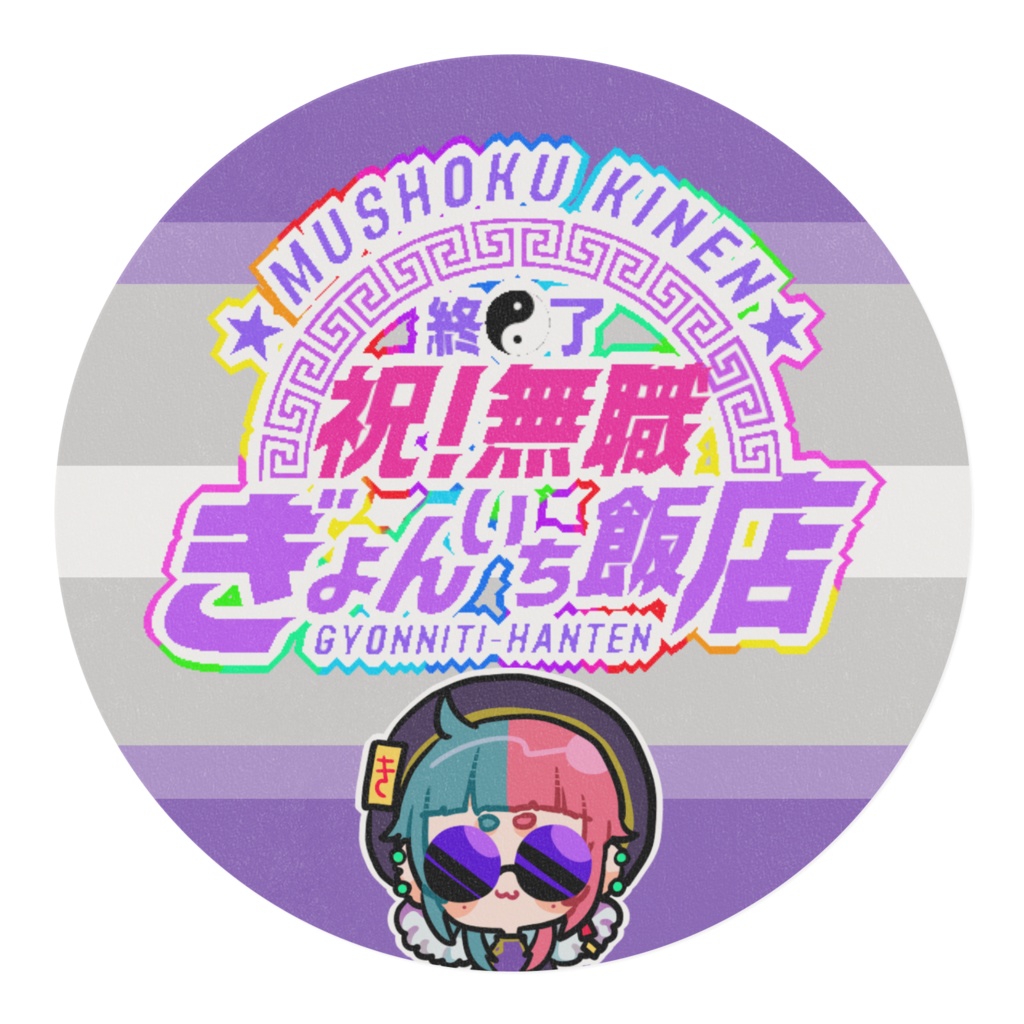 ぎょんいちマスキングテープ