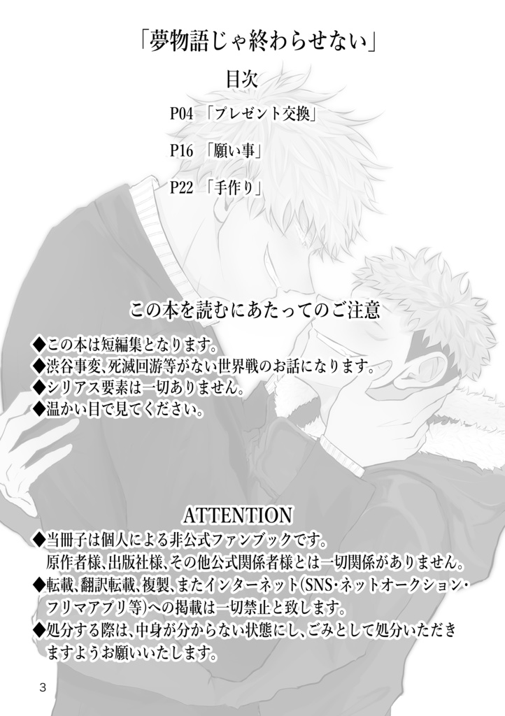 夢物語じゃ終わらせない