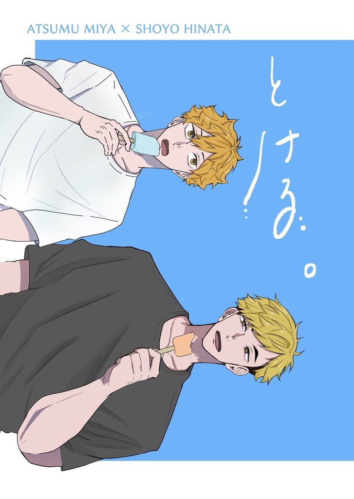 とける。