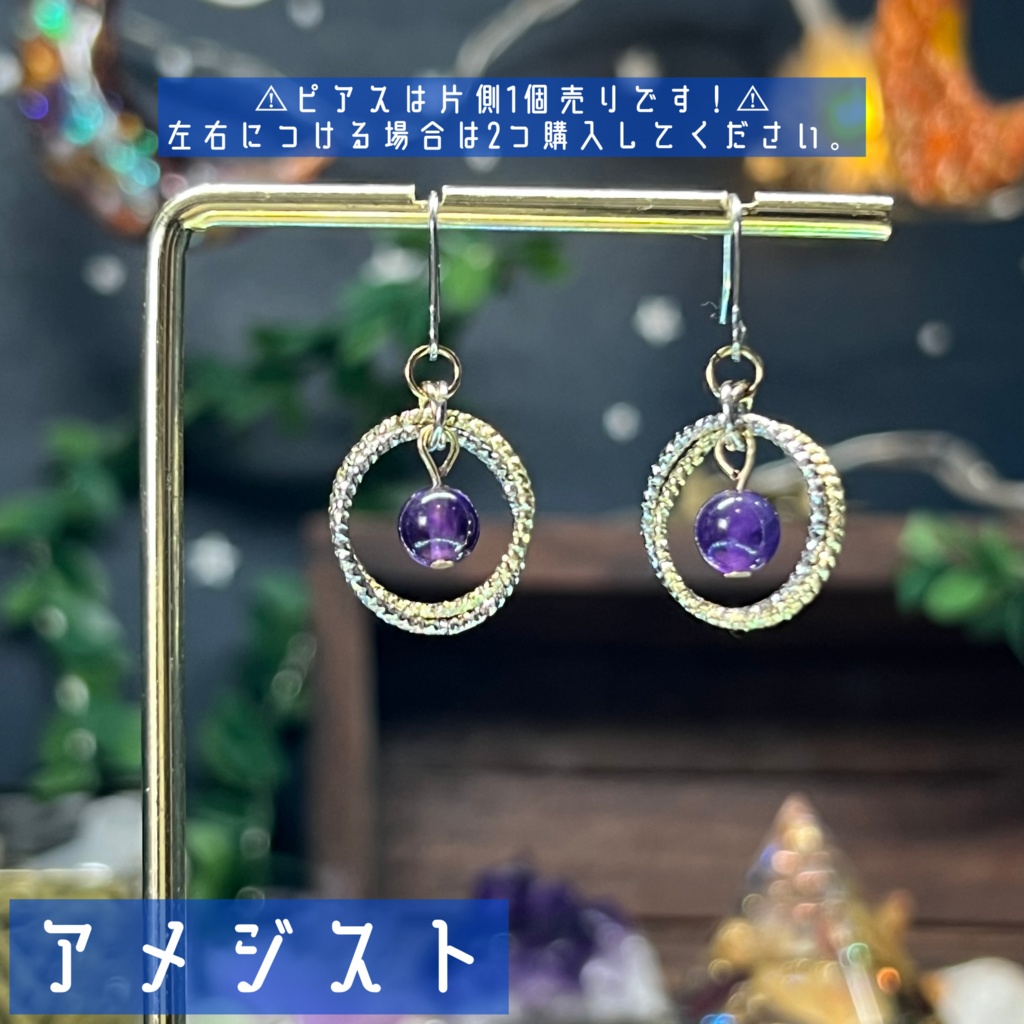 【プラネテス -アメジスト-】1個売り 天然石アクセサリー