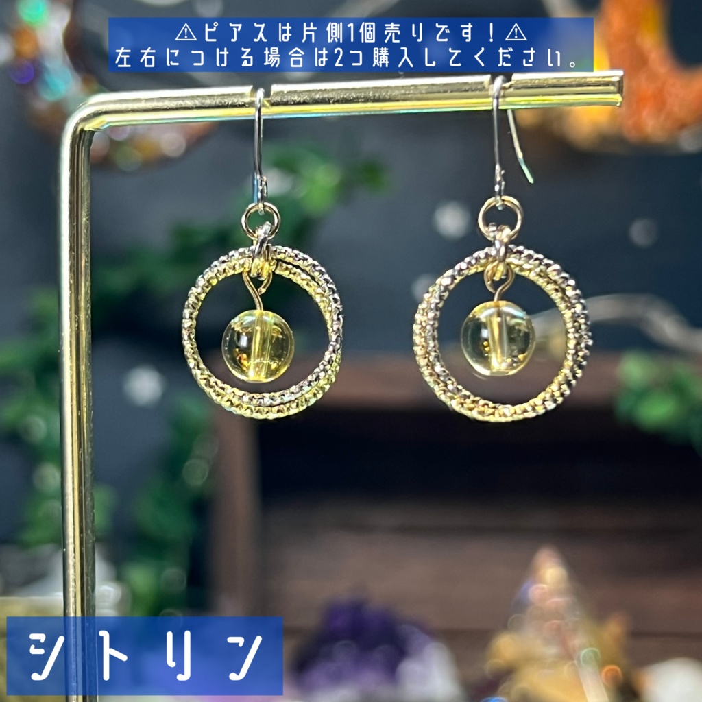 【プラネテス -シトリン-】1個売り 天然石アクセサリー