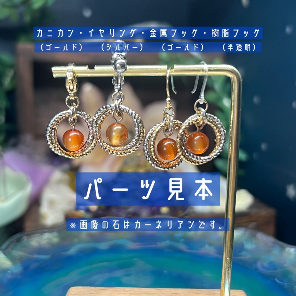 【プラネテス -カーネリアン-】1個売り 天然石アクセサリー