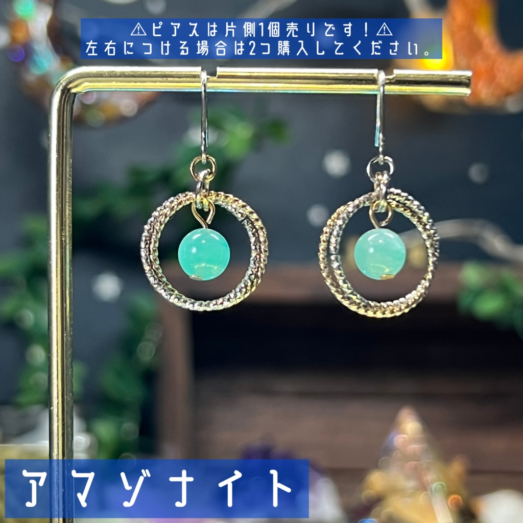 【プラネテス -アマゾナイト-】1個売り 天然石アクセサリー