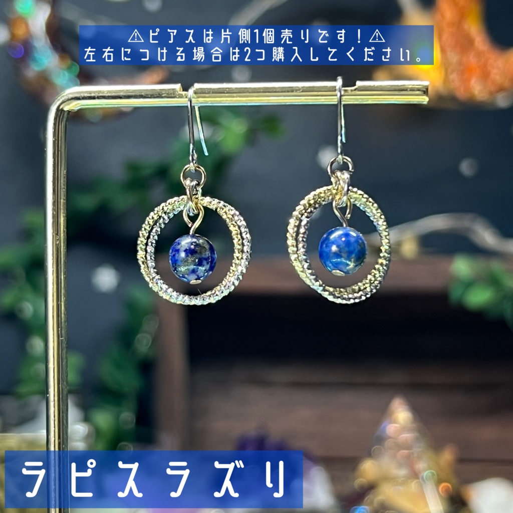 【プラネテス -ラピスラズリ-】1個売り 天然石アクセサリー
