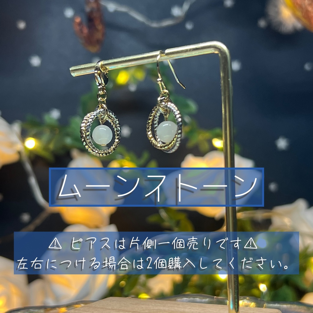 【プラネテス -ムーンストーン-】1個売り 天然石アクセサリー