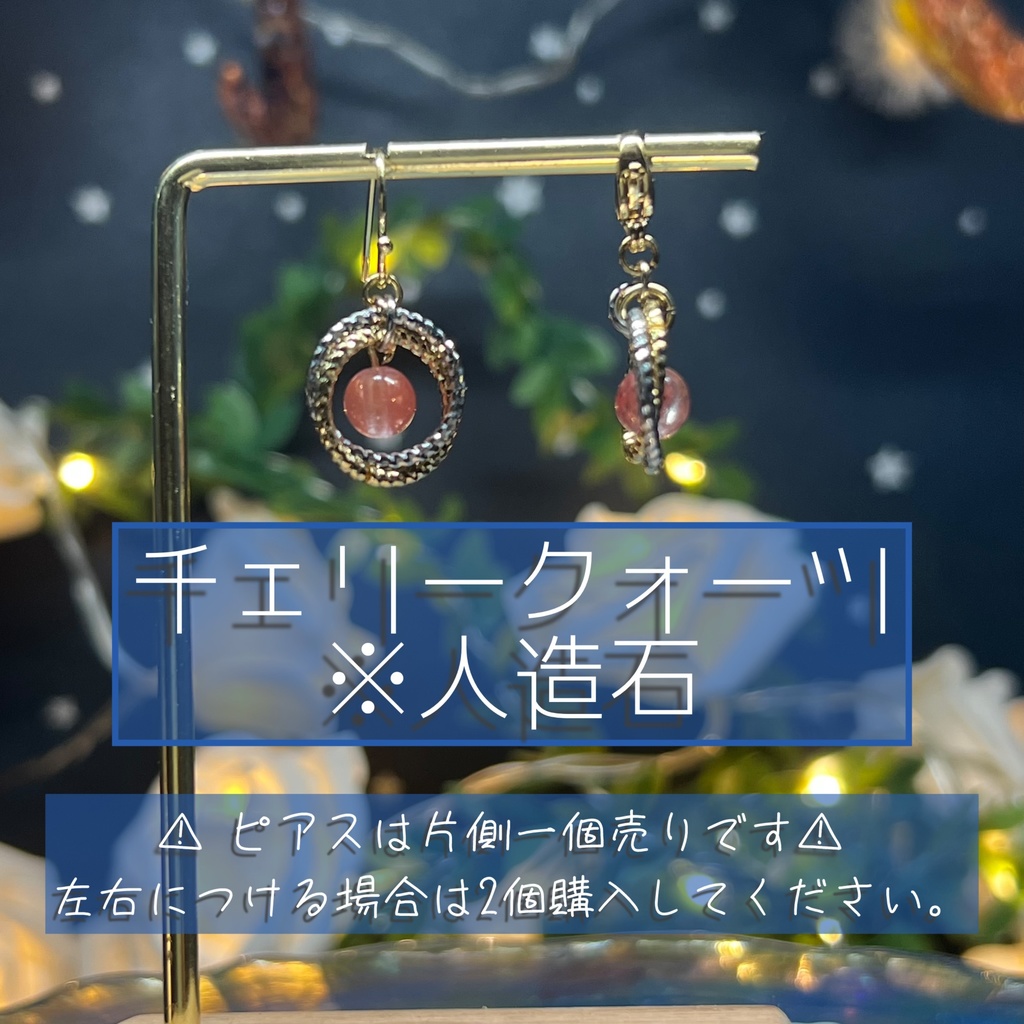 【プラネテス -チェリークオーツ(人造石)-】1個売り 天然石アクセサリー