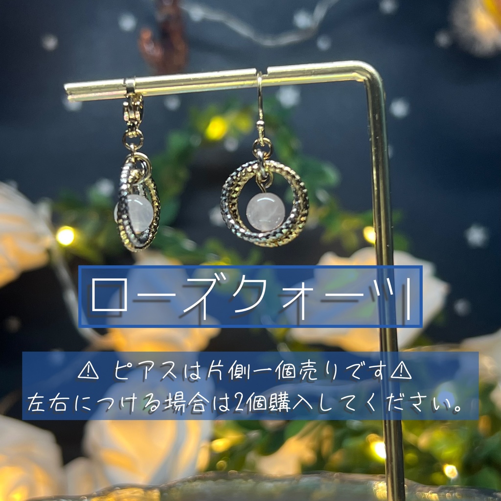 【プラネテス -ローズクォーツ-】1個売り 天然石アクセサリー