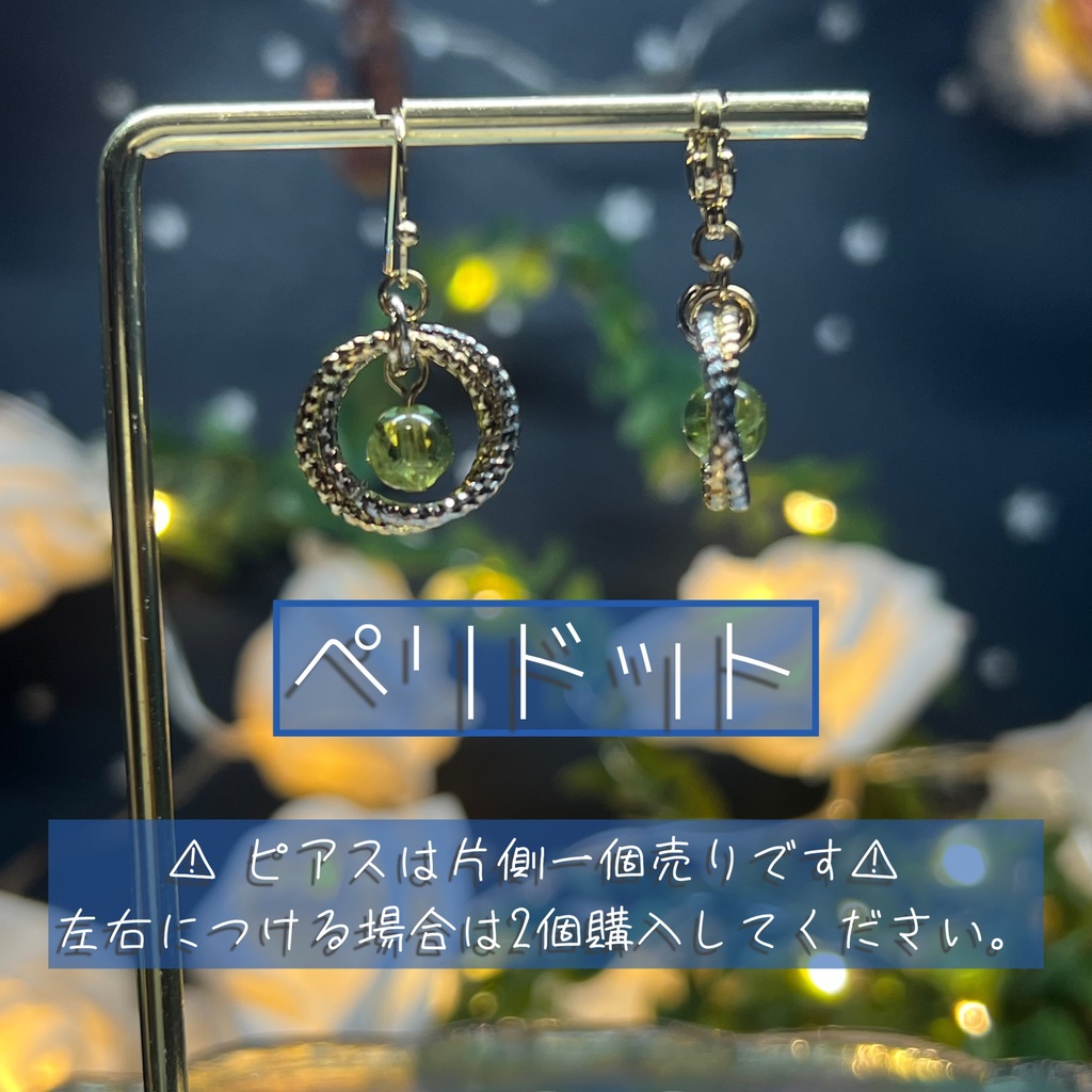 【プラネテス -ペリドット-】1個売り 天然石アクセサリー