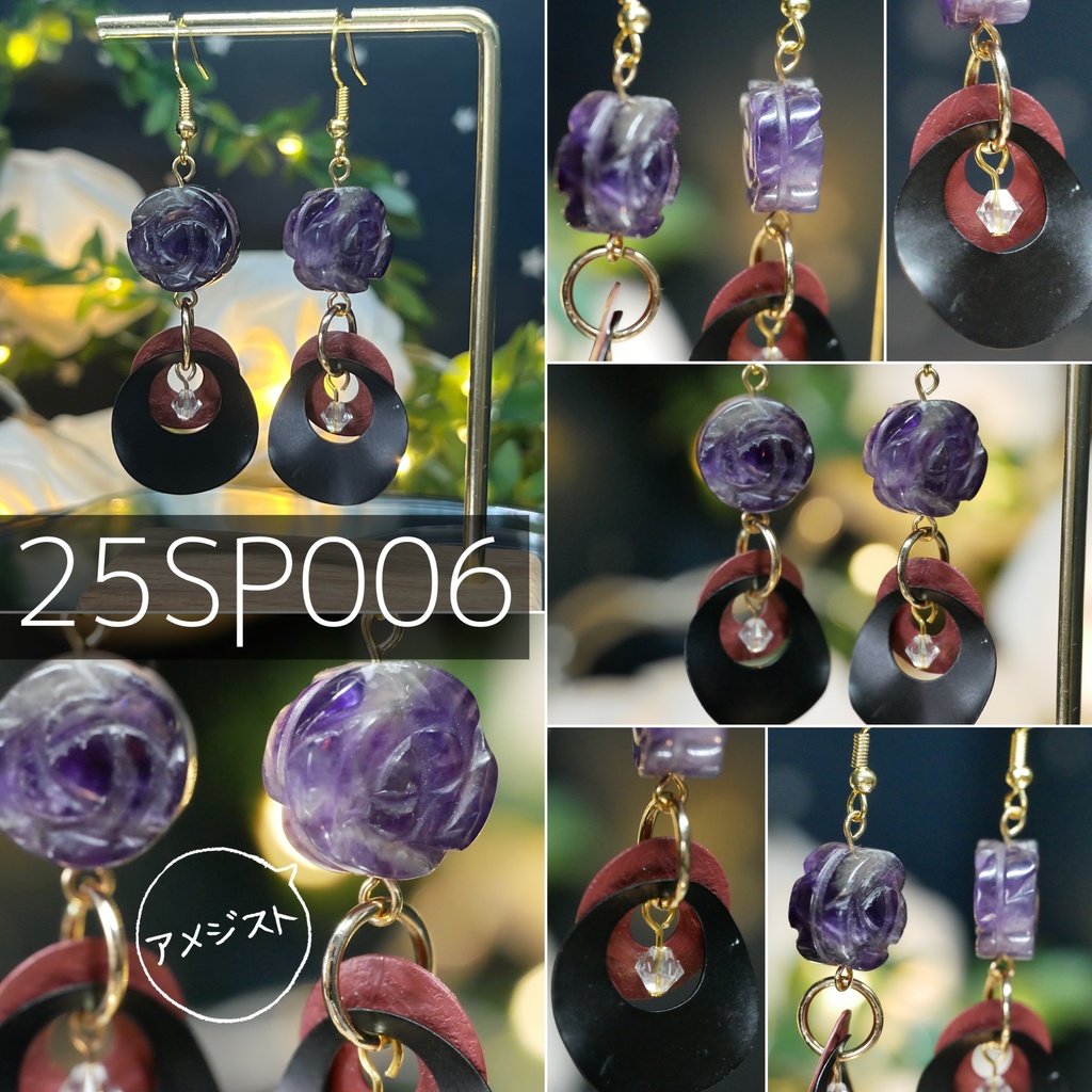 【プラネテス】アメジストローズのピアス