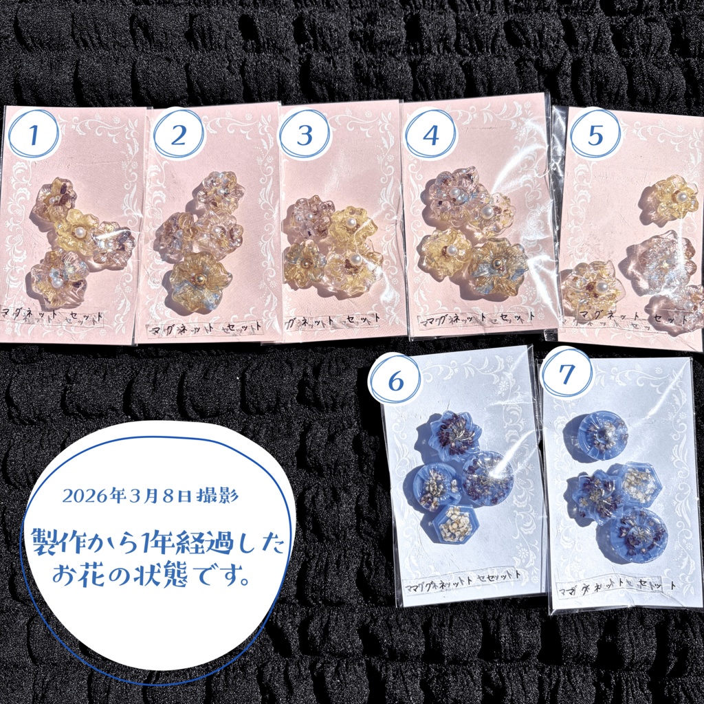 お花のマグネット4個セット