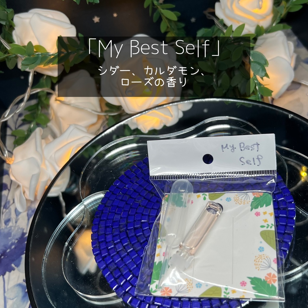 【マイガーデン】香りを持ち運べるバッグチャームB