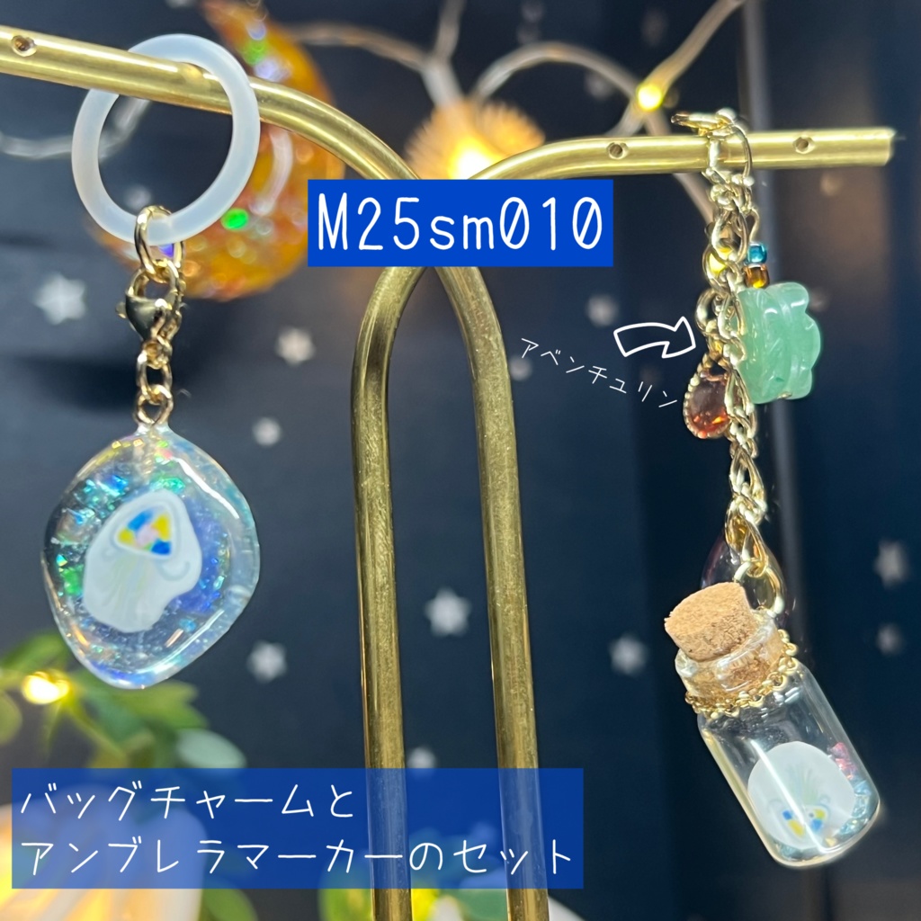【みずのせかい】旅するクラゲのバッグチャーム