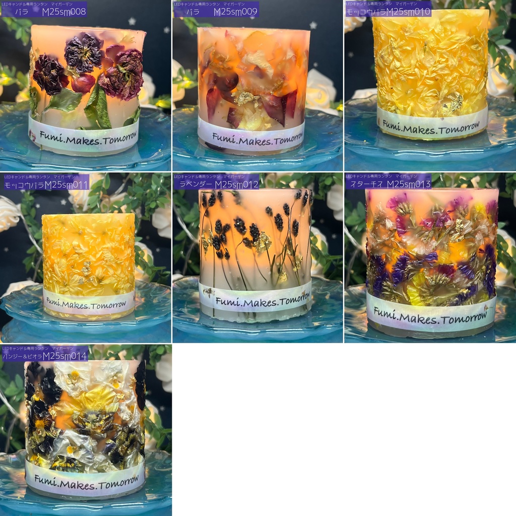 【マイガーデン】LEDキャンドル専用ボタニカルランタン -2025summer-