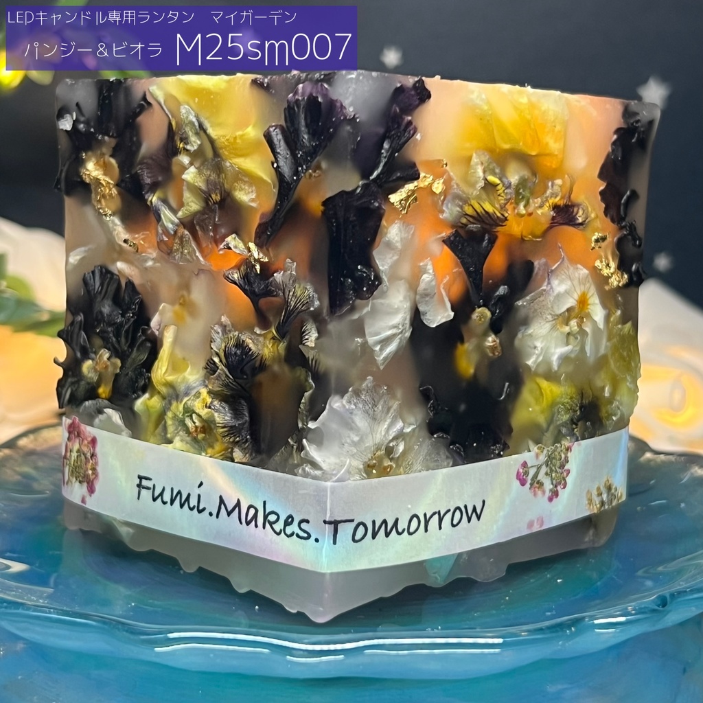 【マイガーデン】LEDキャンドル専用ボタニカルランタン -2025summer-
