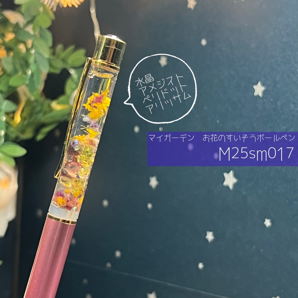 【マイガーデン】お花のすいそうボールペン