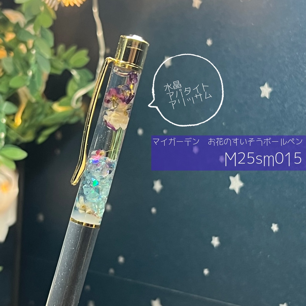 【マイガーデン】お花のすいそうボールペン