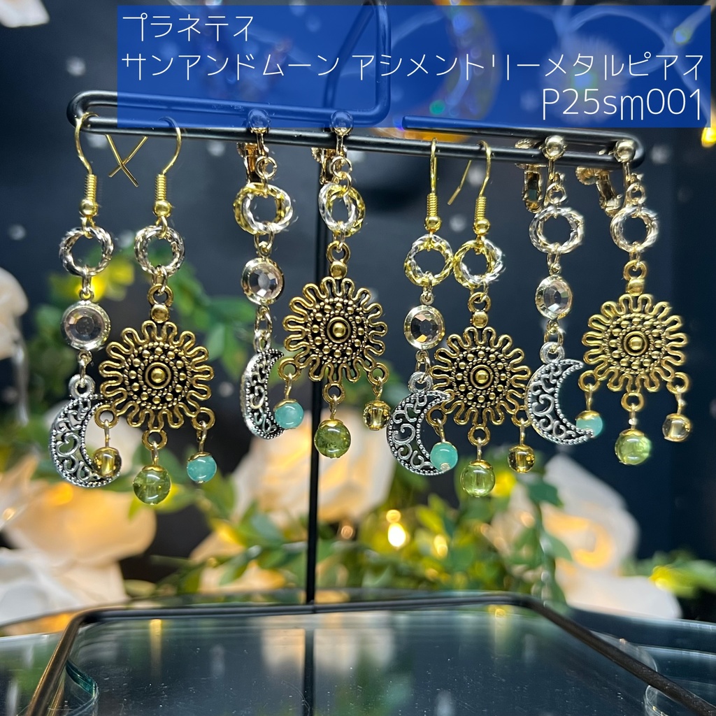 【プラネテス】サンアンドムーン アシメントリーメタルピアス