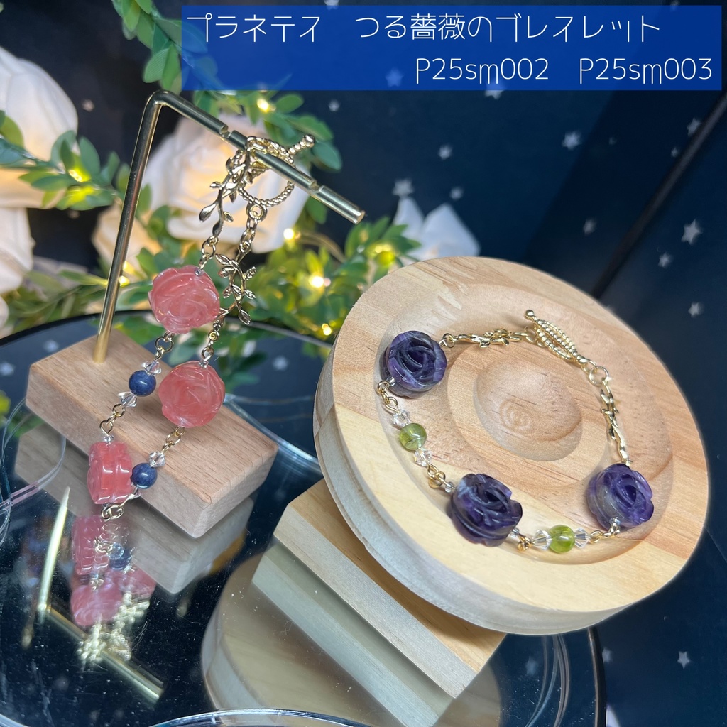 【プラネテス】つる薔薇のブレスレット