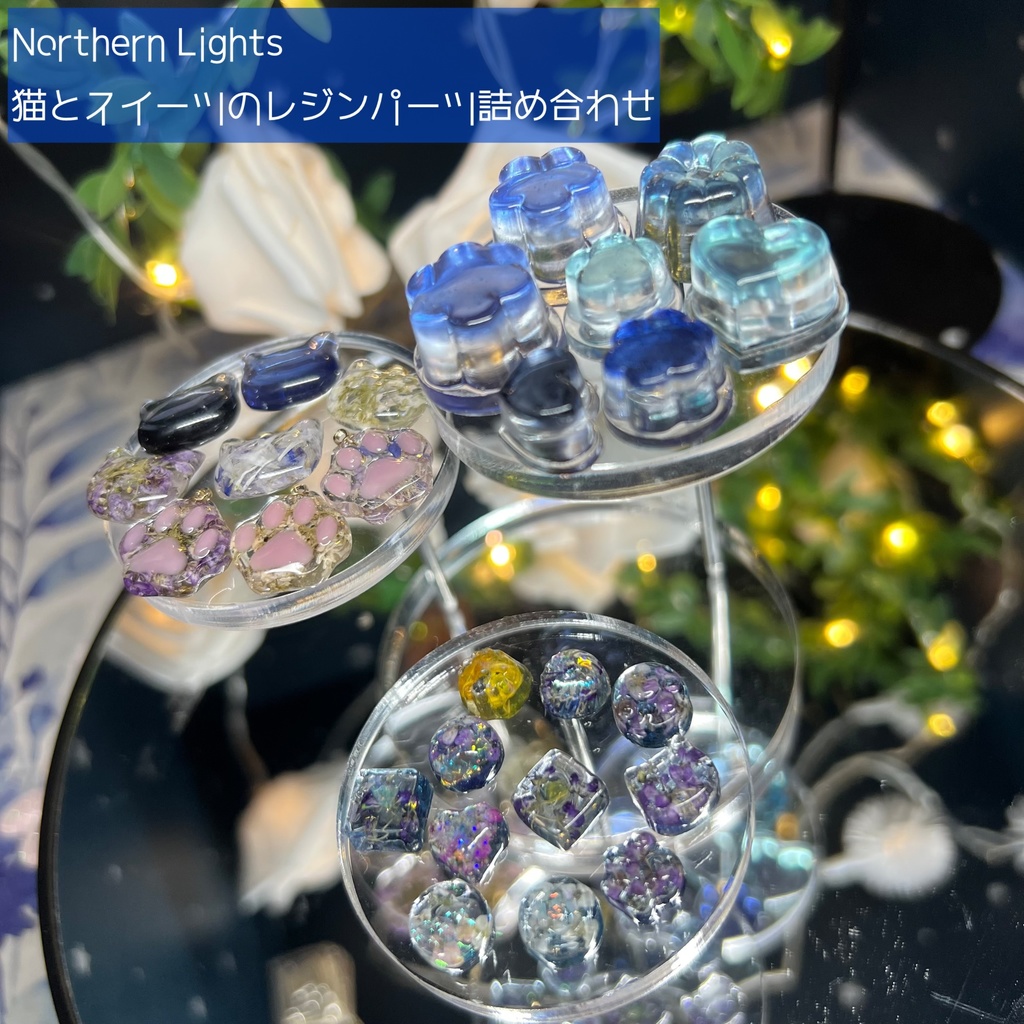 【Northern Lights】猫とスイーツのレジンパーツ詰め合わせ