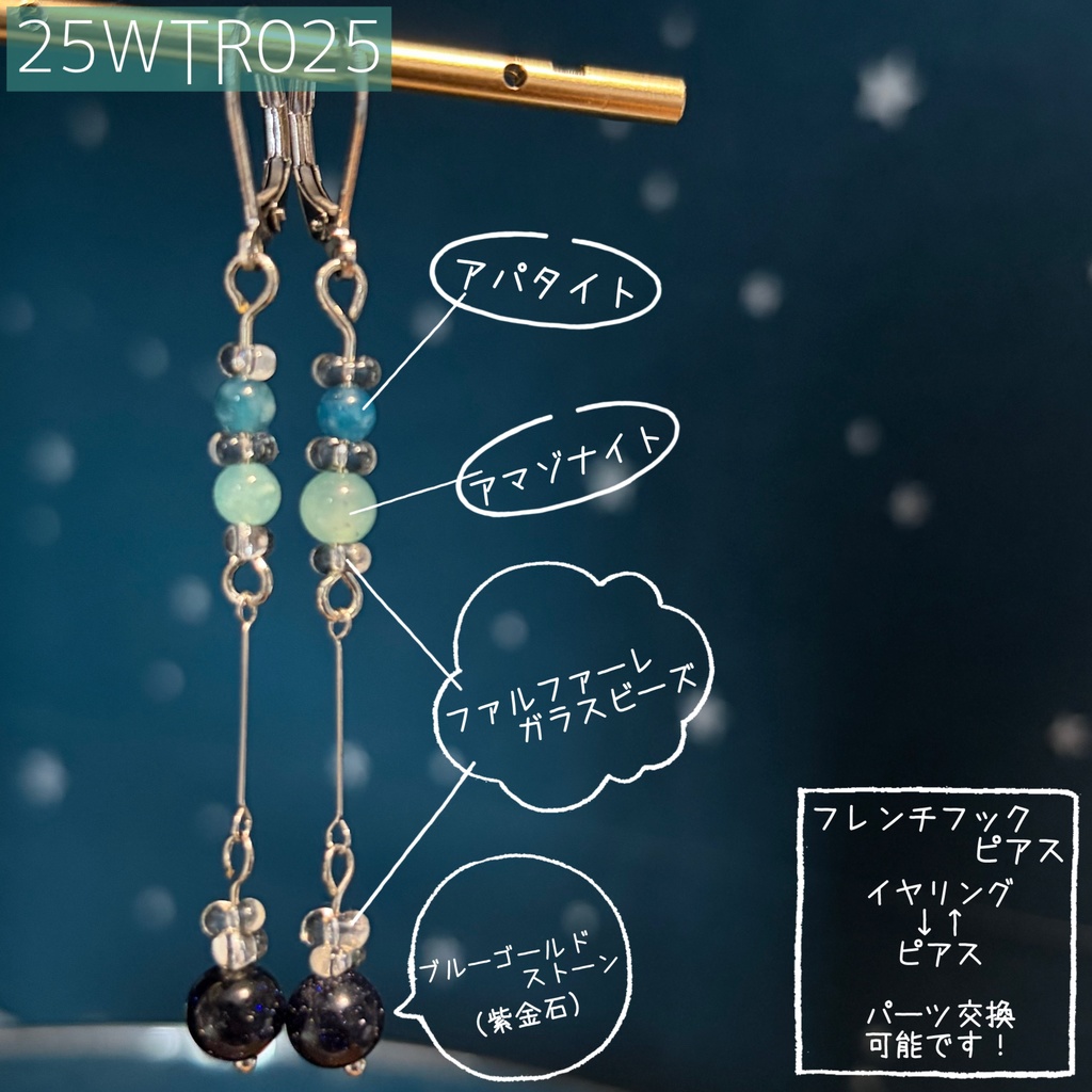 インターステラトラベルのみみかざり