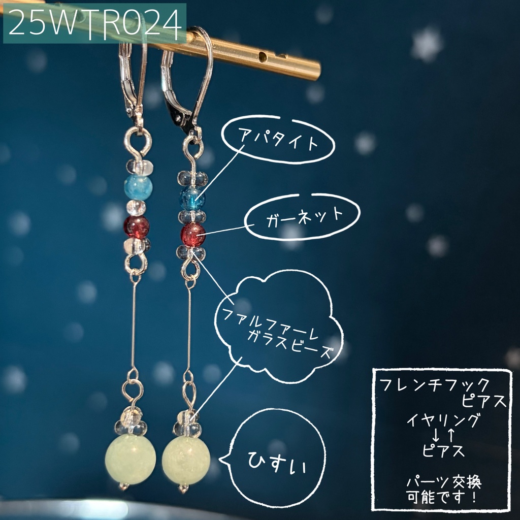 インターステラトラベルのみみかざり