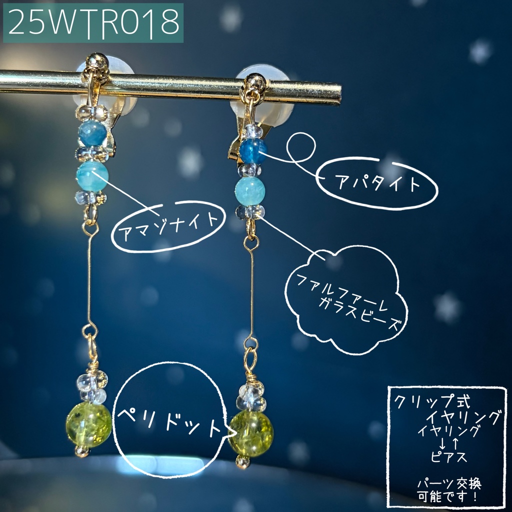 インターステラトラベルのみみかざり