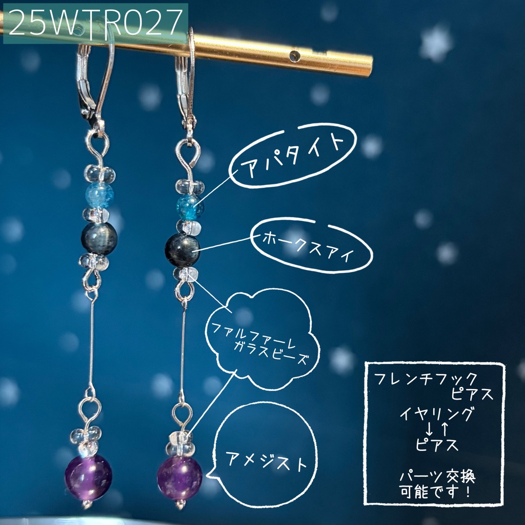 インターステラトラベルのみみかざり