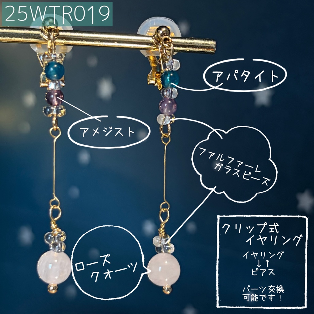 インターステラトラベルのみみかざり