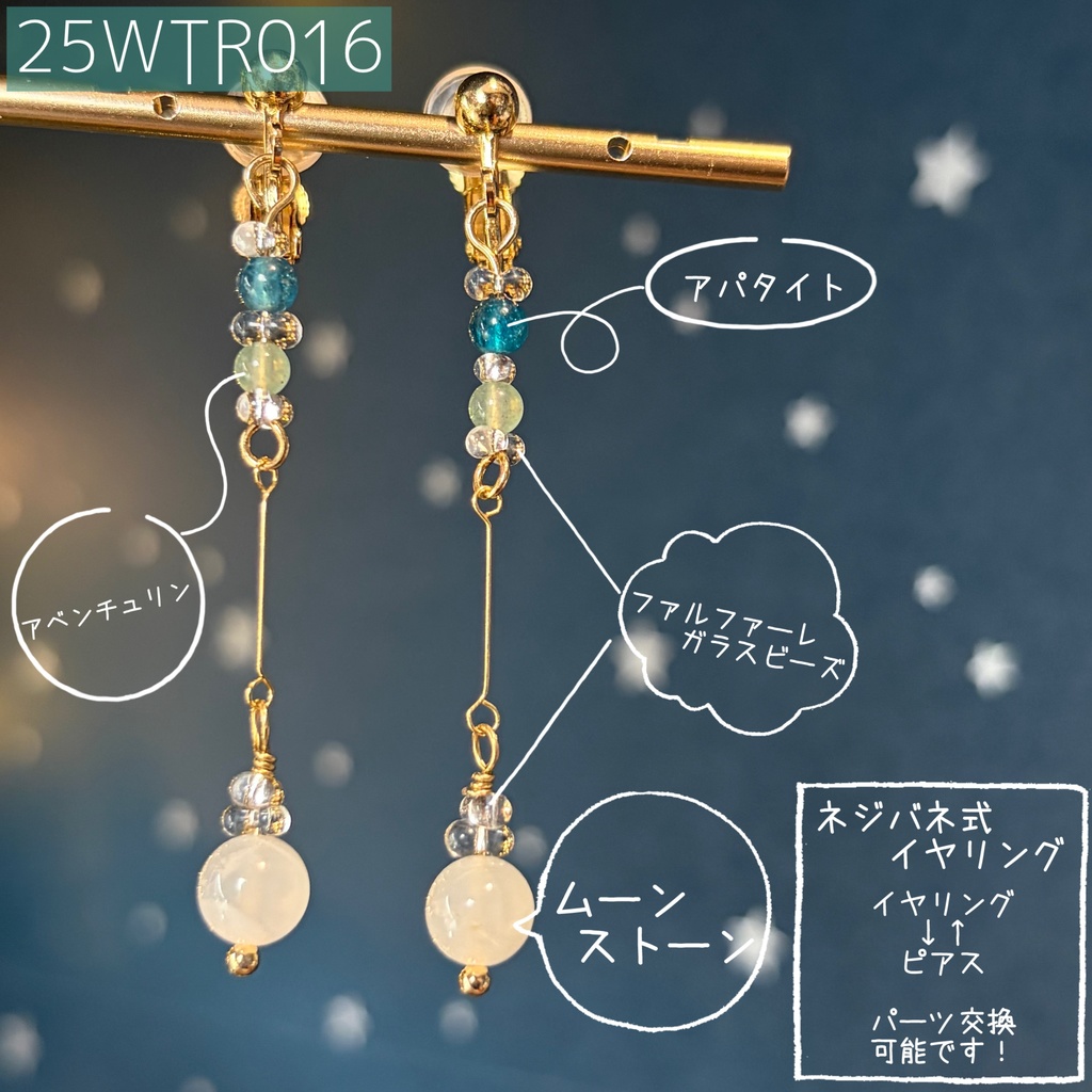 インターステラトラベルのみみかざり