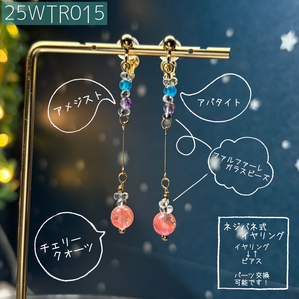 インターステラトラベルのみみかざり