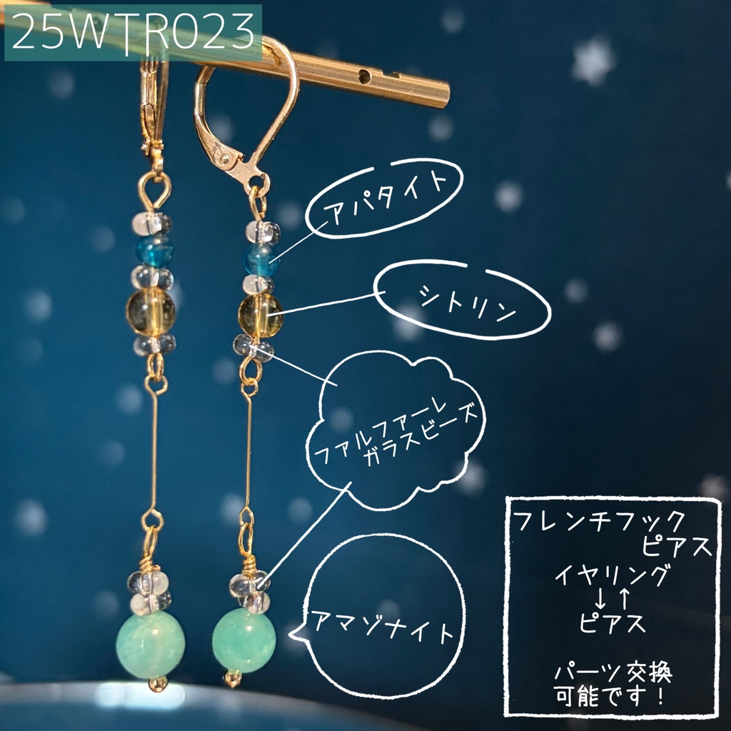 インターステラトラベルのみみかざり