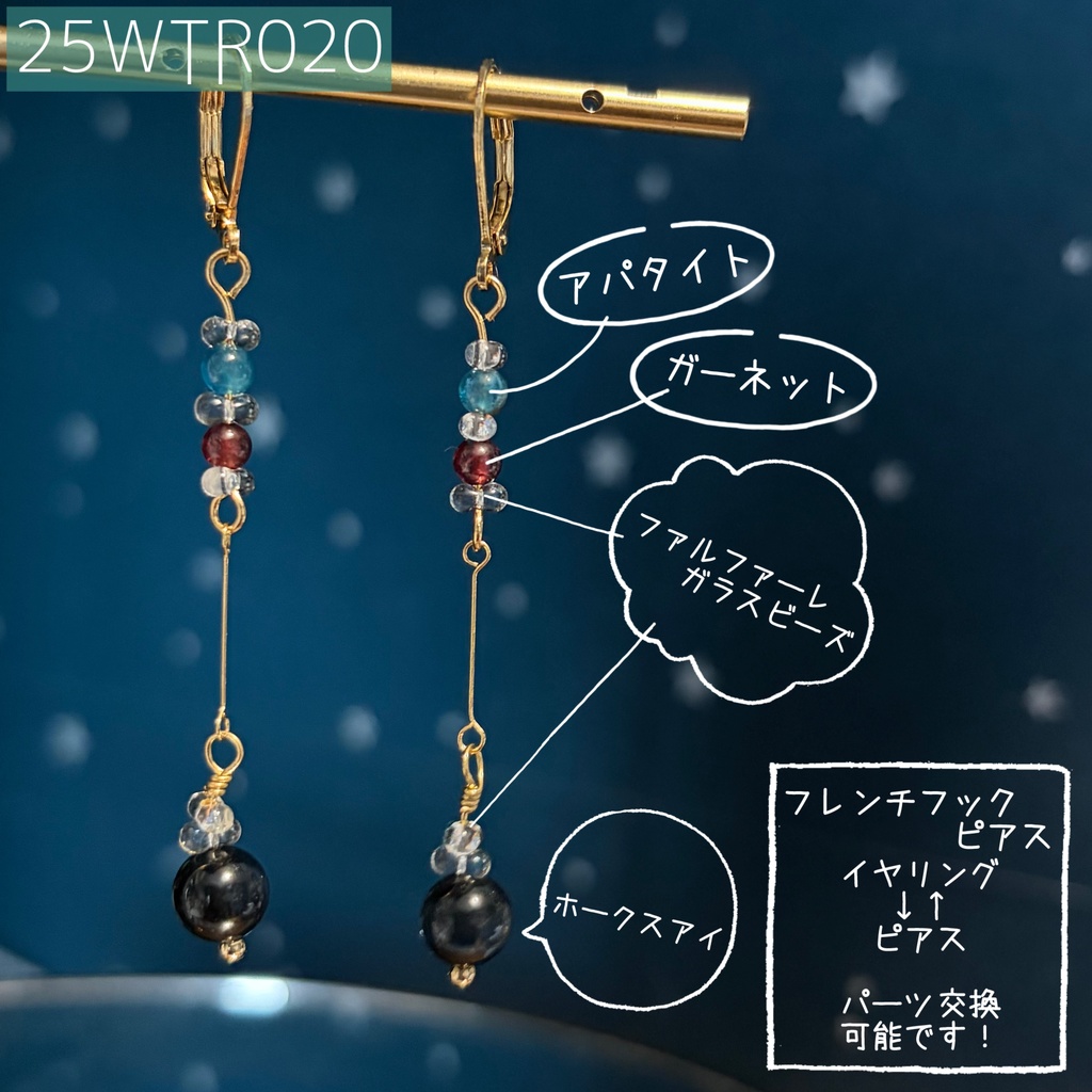 インターステラトラベルのみみかざり