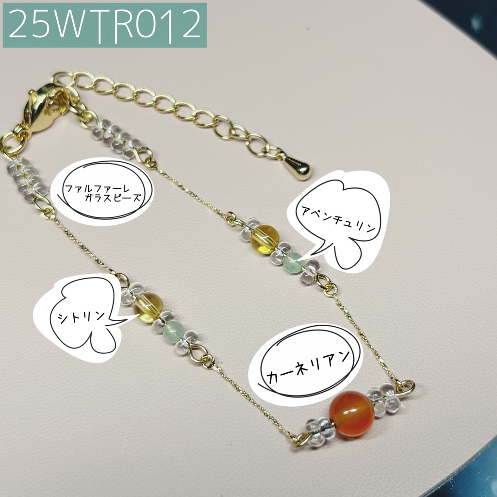 インターステラトラベルのブレスレット