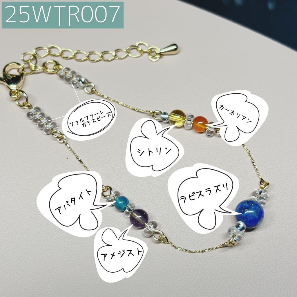 インターステラトラベルのブレスレット