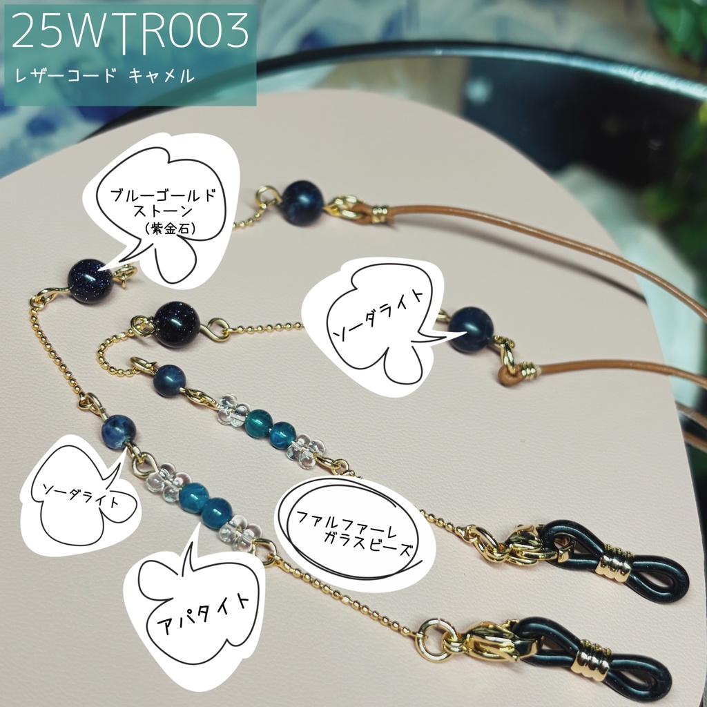 インターステラトラベルのグラスコード