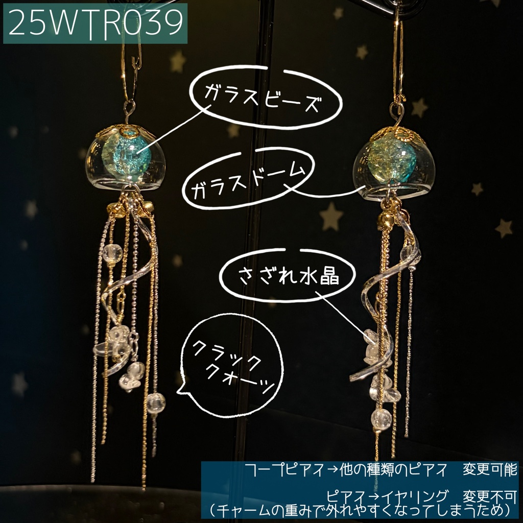 【みずのせかい】そらとぶクラゲのピアス