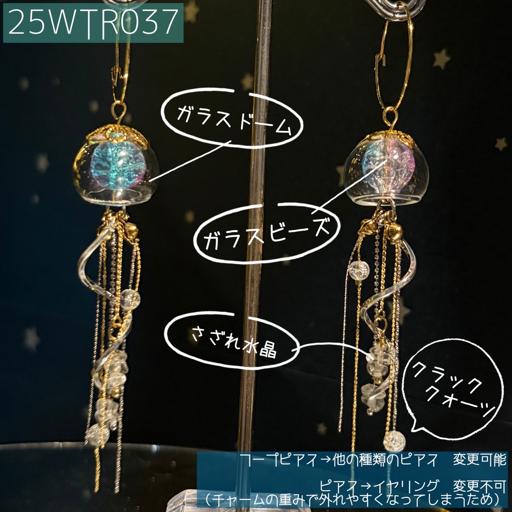 【みずのせかい】そらとぶクラゲのピアス