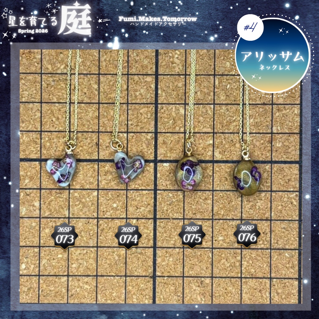 【星を育てる庭】アリッサムのネックレス -2026SP ver.-