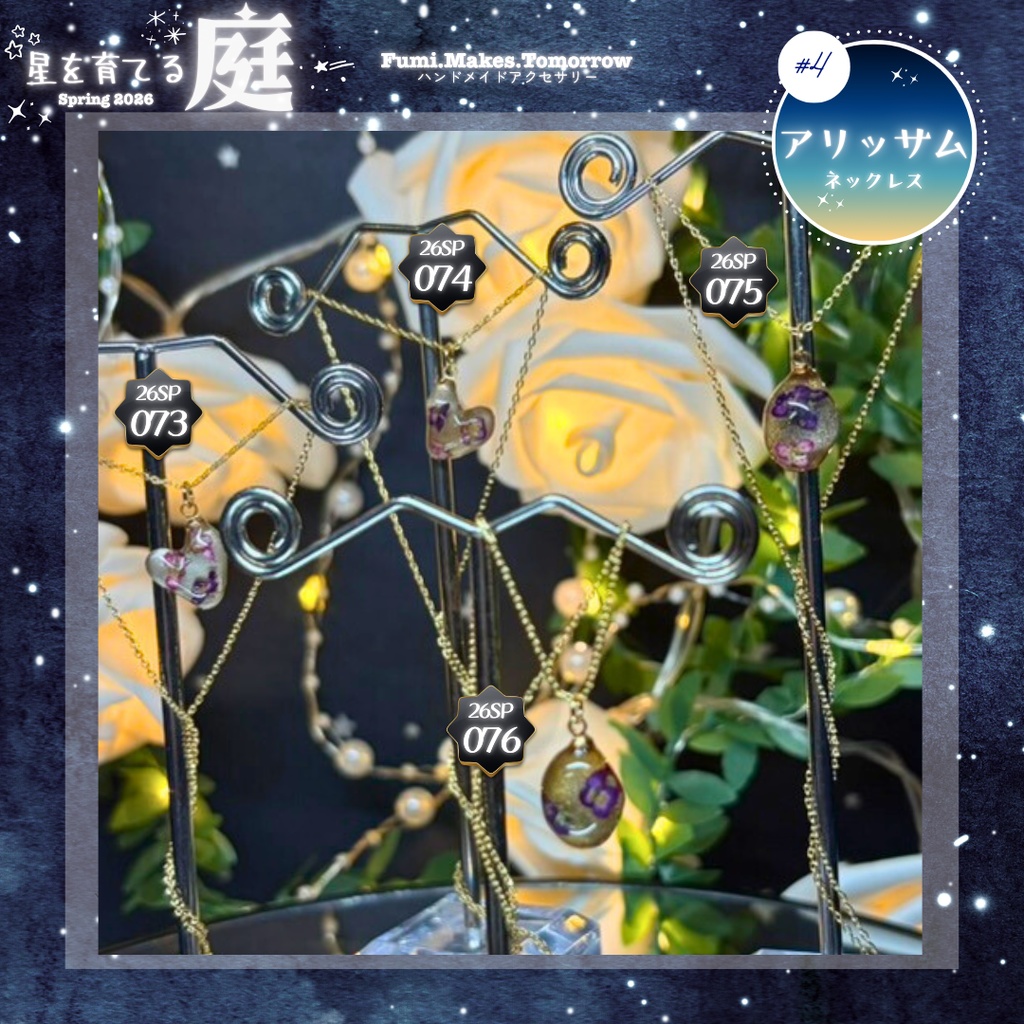 【星を育てる庭】アリッサムのネックレス -2026SP ver.-
