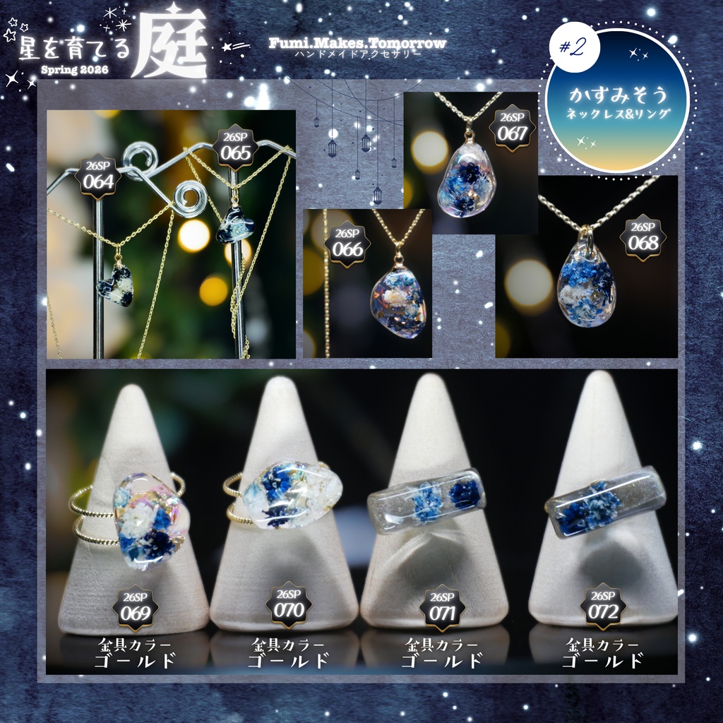 【星を育てる庭】かすみそうのネックレス&リング -2026SP ver.-