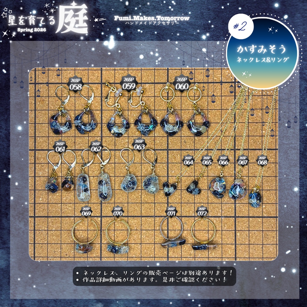 【星を育てる庭】かすみそうのネックレス&リング -2026SP ver.-