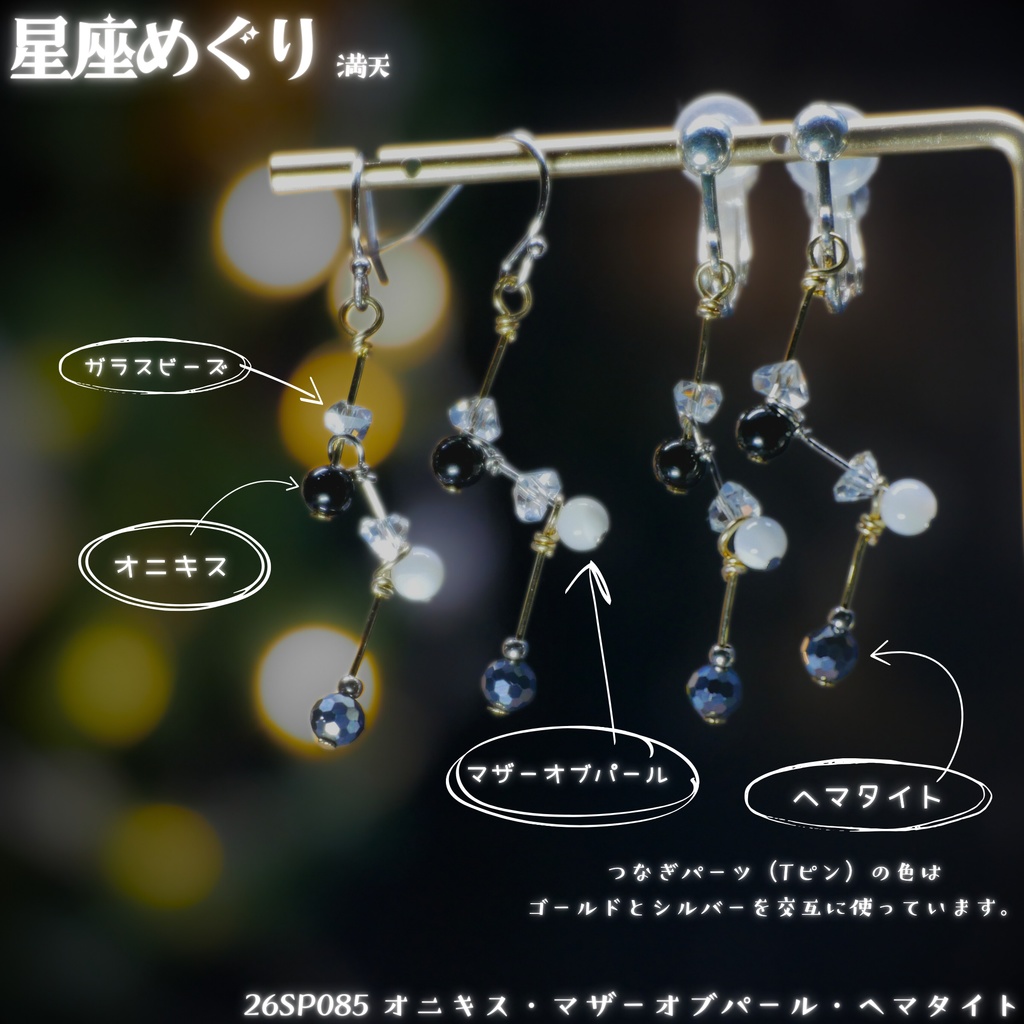 【星座めぐり】満天 -2026SP ver.-