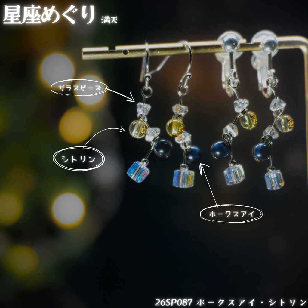 【星座めぐり】満天 -2026SP ver.-