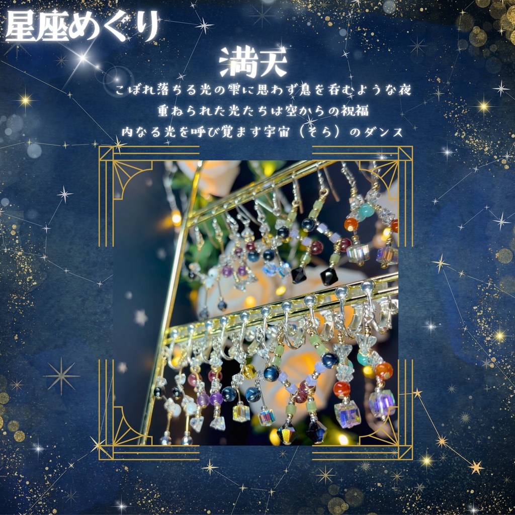 【星座めぐり】満天 -2026SP ver.-