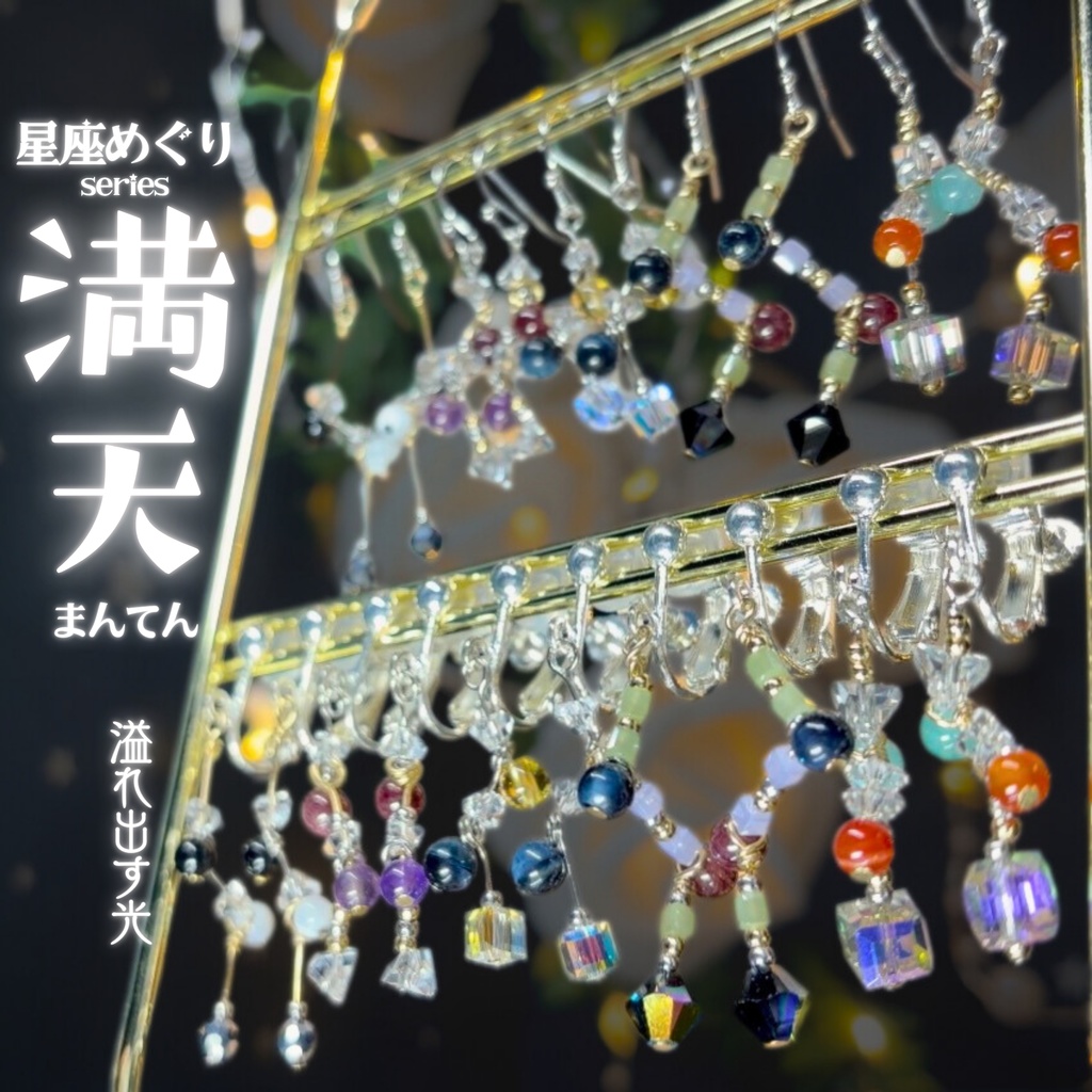 【星座めぐり】満天 -2026SP ver.-