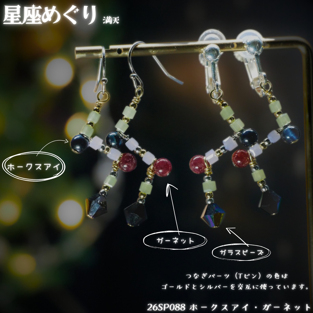 【星座めぐり】満天 -2026SP ver.-