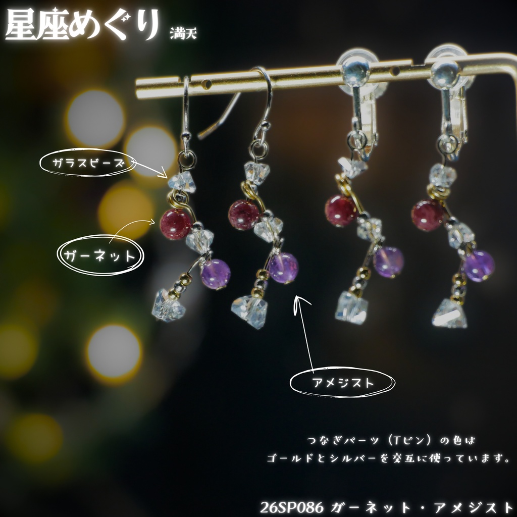 【星座めぐり】満天 -2026SP ver.-